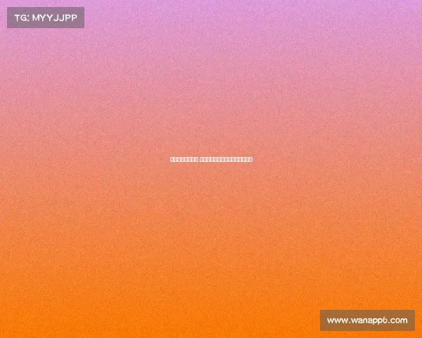 西甲争冠战局激烈 传统豪门与黑马强势角逐冠军宝座